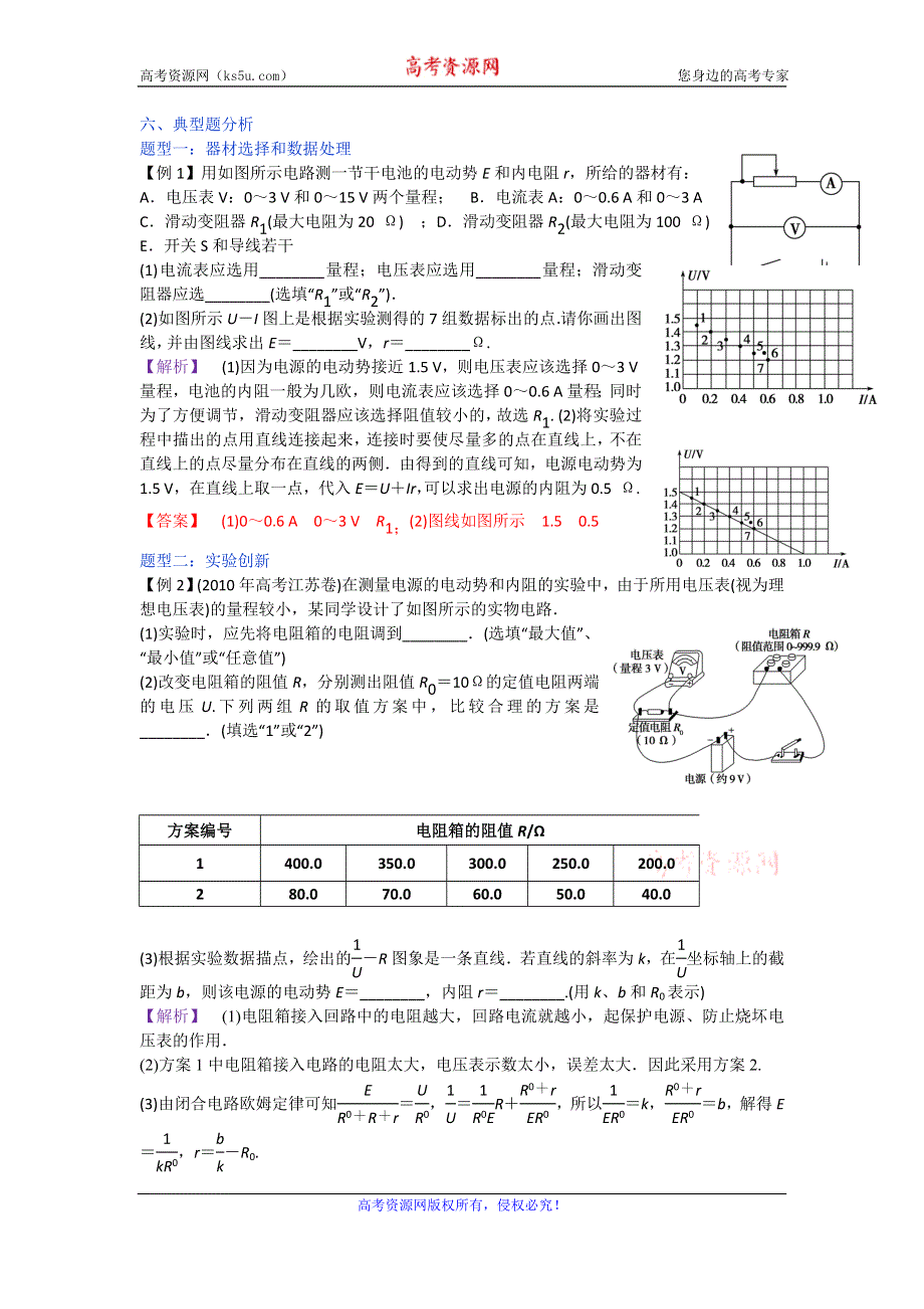 《名校推荐》河北省定州中学2016-2017学年高二物理选修3-1学案：2.10 测电源电动势和内阻 .doc_第3页