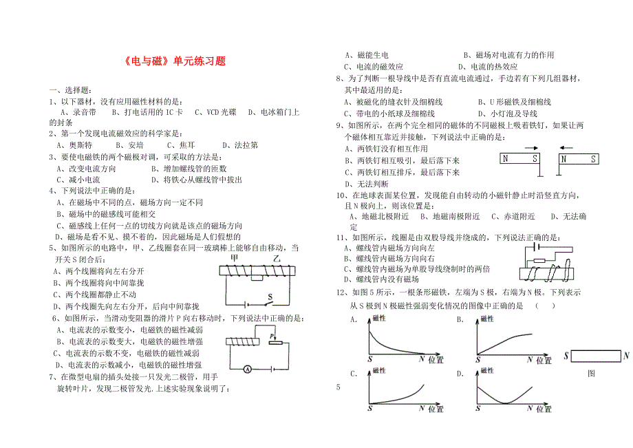 九年级物理上册 第七章 磁与电单元练习题（新版）教科版.doc_第1页