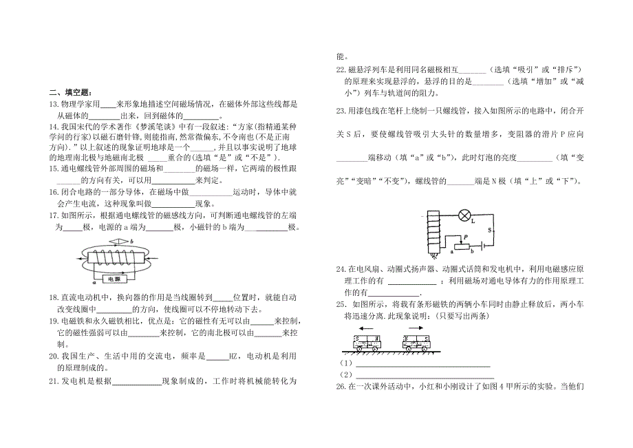 九年级物理上册 第七章 磁与电单元练习题（新版）教科版.doc_第2页