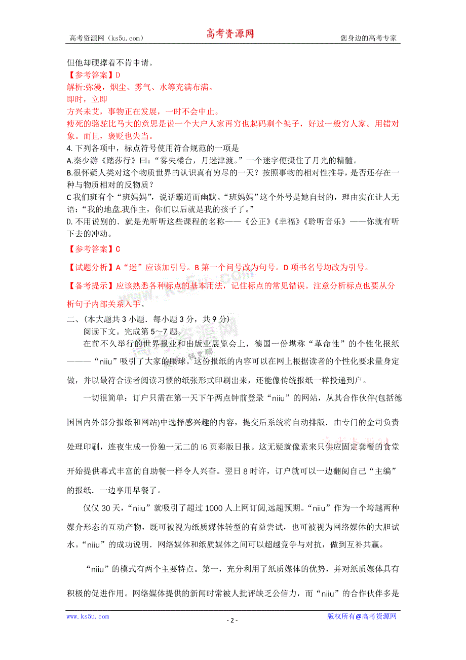 2011年高考试题——语文（重庆卷）解析版1.doc_第2页