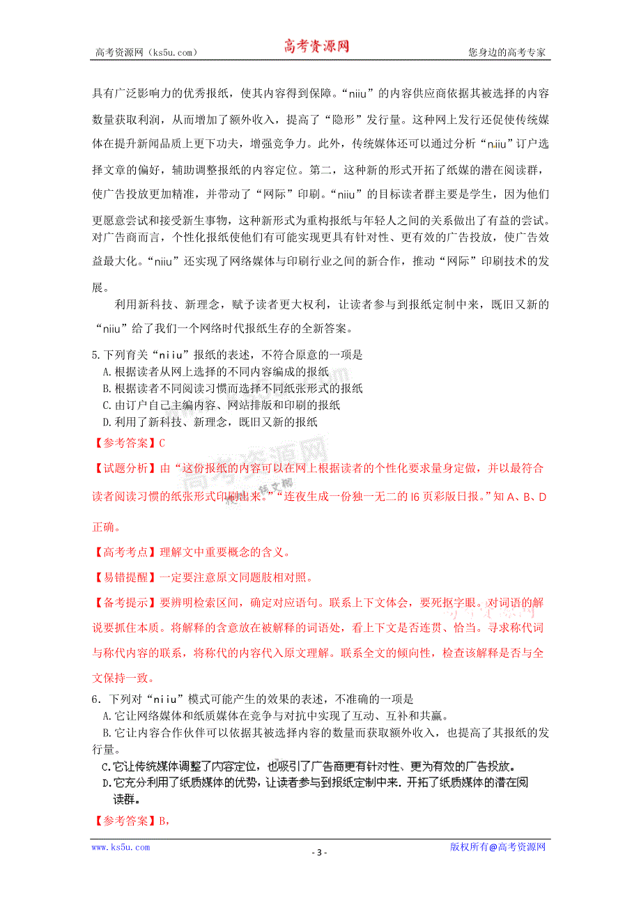 2011年高考试题——语文（重庆卷）解析版1.doc_第3页