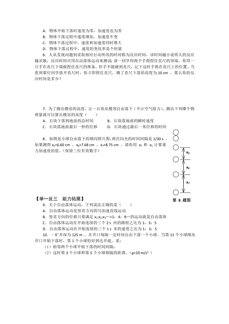 《名校推荐》河北省定州中学2016-2017学年高一物理必修一学案：2.5 自由落体运动（无答案）.doc_第2页