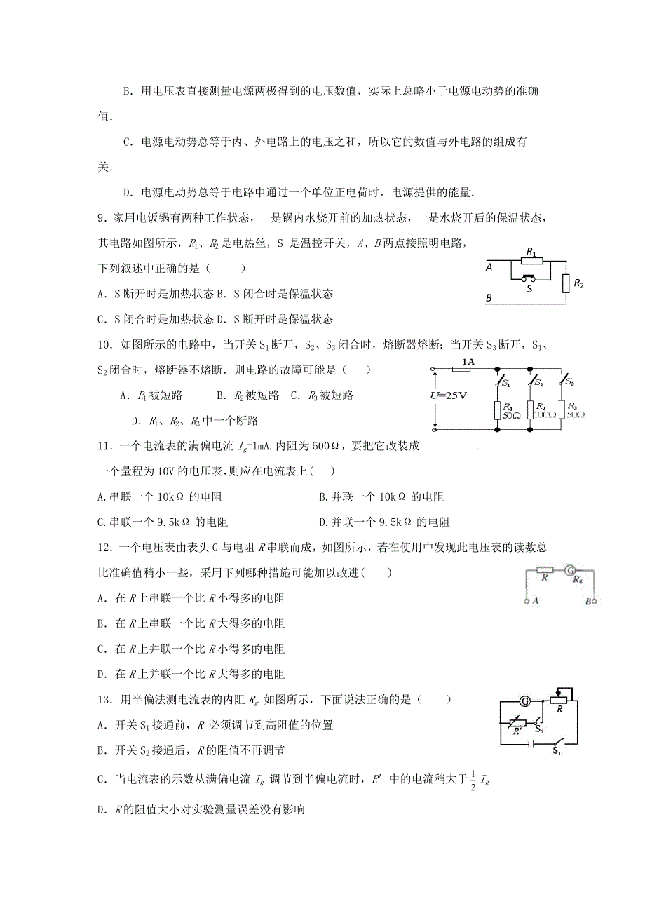 《名校推荐》河北省定州中学2016-2017学年高二物理选修3-1定时练：第二单元检测卷 WORD版缺答案.doc_第2页