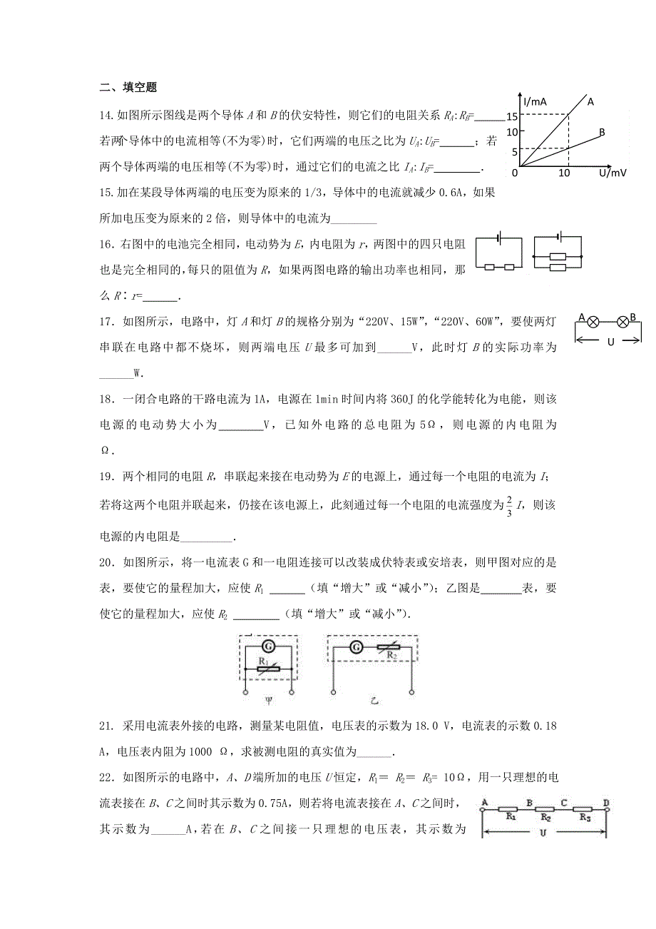 《名校推荐》河北省定州中学2016-2017学年高二物理选修3-1定时练：第二单元检测卷 WORD版缺答案.doc_第3页