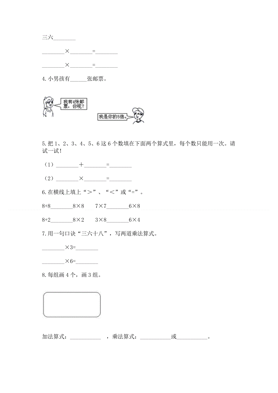 小学数学二年级1--9的乘法练习题【模拟题】.docx_第2页