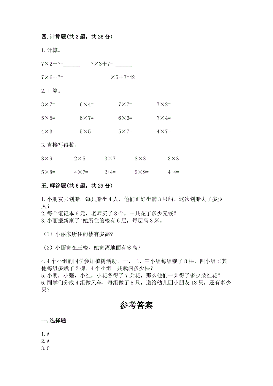 小学数学二年级1--9的乘法练习题【模拟题】.docx_第3页