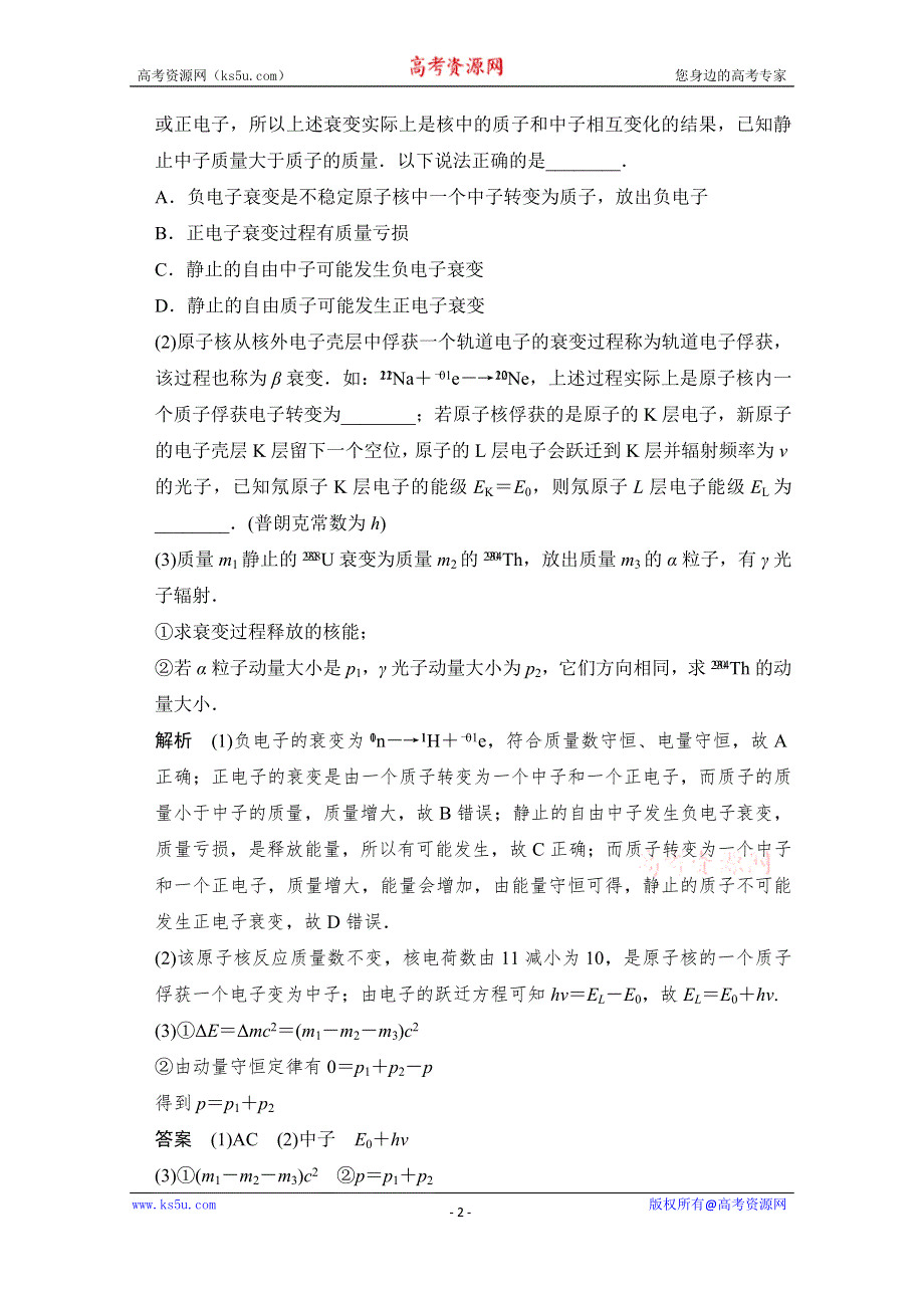 《创新设计》2015届高考物理（江苏专用）二轮倒数第10天强化练 倒数第2天选修3-5.doc_第2页