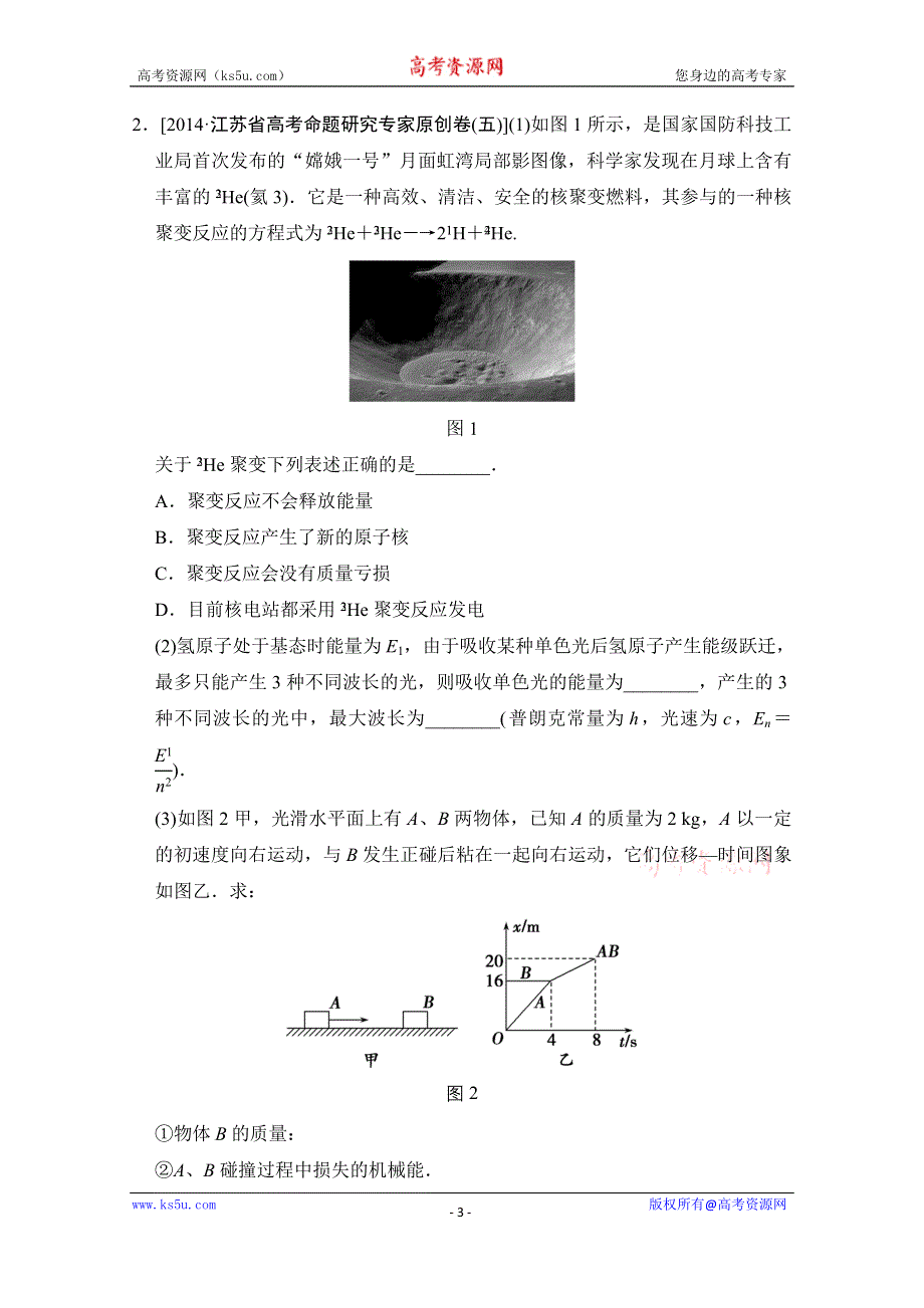 《创新设计》2015届高考物理（江苏专用）二轮倒数第10天强化练 倒数第2天选修3-5.doc_第3页