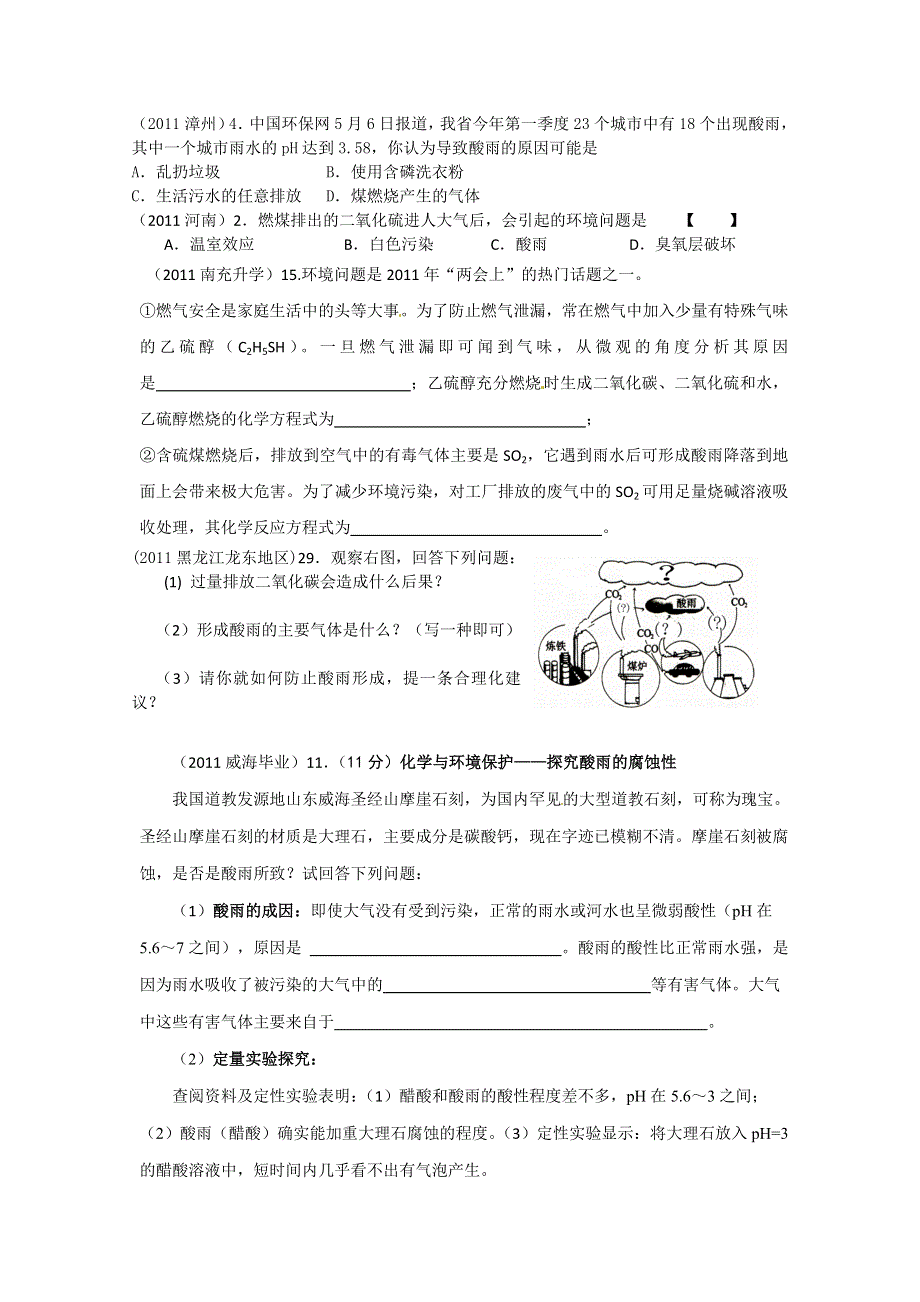 2011年高考试题按专题分类汇总 化学与环境-4酸雨.doc_第1页