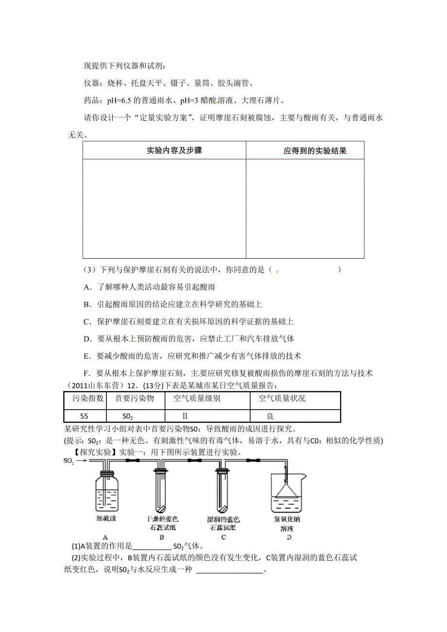 2011年高考试题按专题分类汇总 化学与环境-4酸雨.doc_第2页