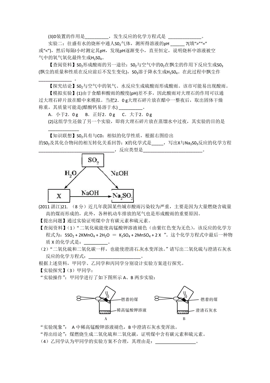 2011年高考试题按专题分类汇总 化学与环境-4酸雨.doc_第3页