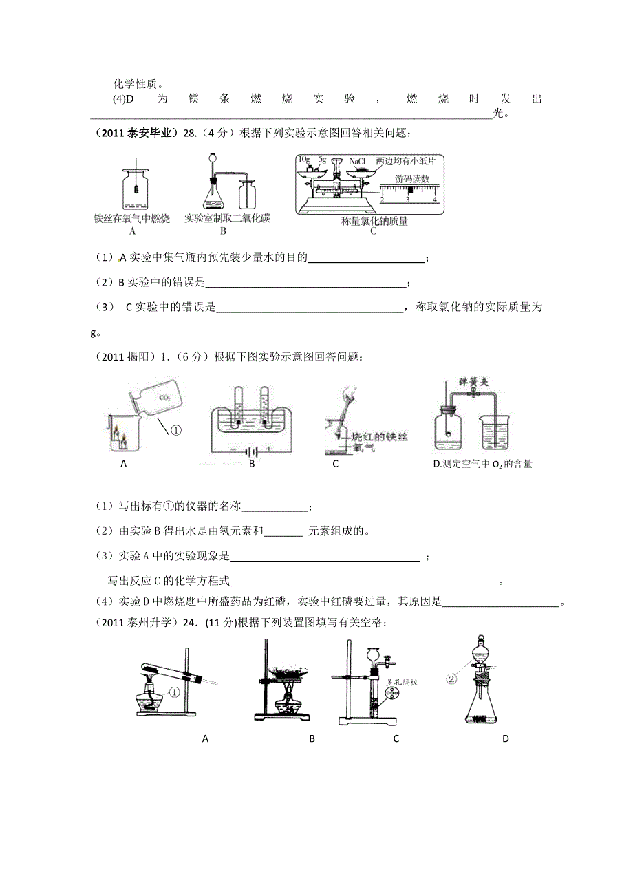 2011年高考试题按专题分类汇总 常用的化学实验技能-11小实验综合.doc_第3页