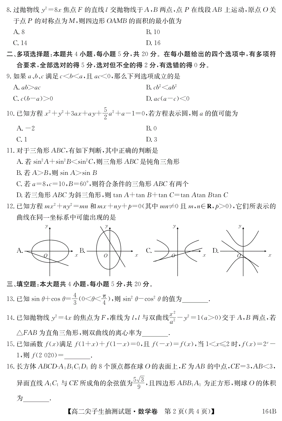 辽宁省凌源市2020-2021学年高二下学期3月尖子生抽测数学试卷 PDF版含答案.pdf_第2页