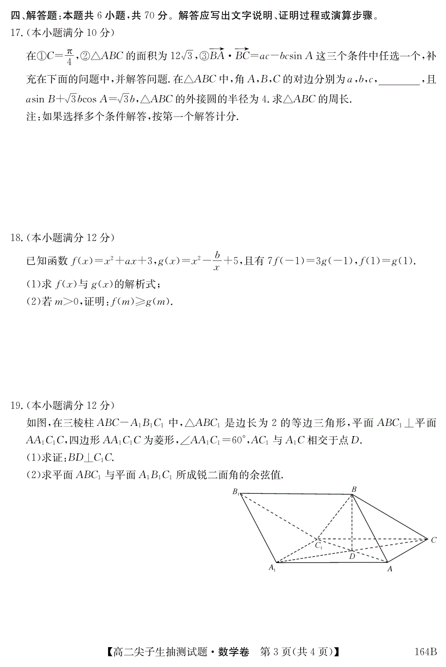 辽宁省凌源市2020-2021学年高二下学期3月尖子生抽测数学试卷 PDF版含答案.pdf_第3页