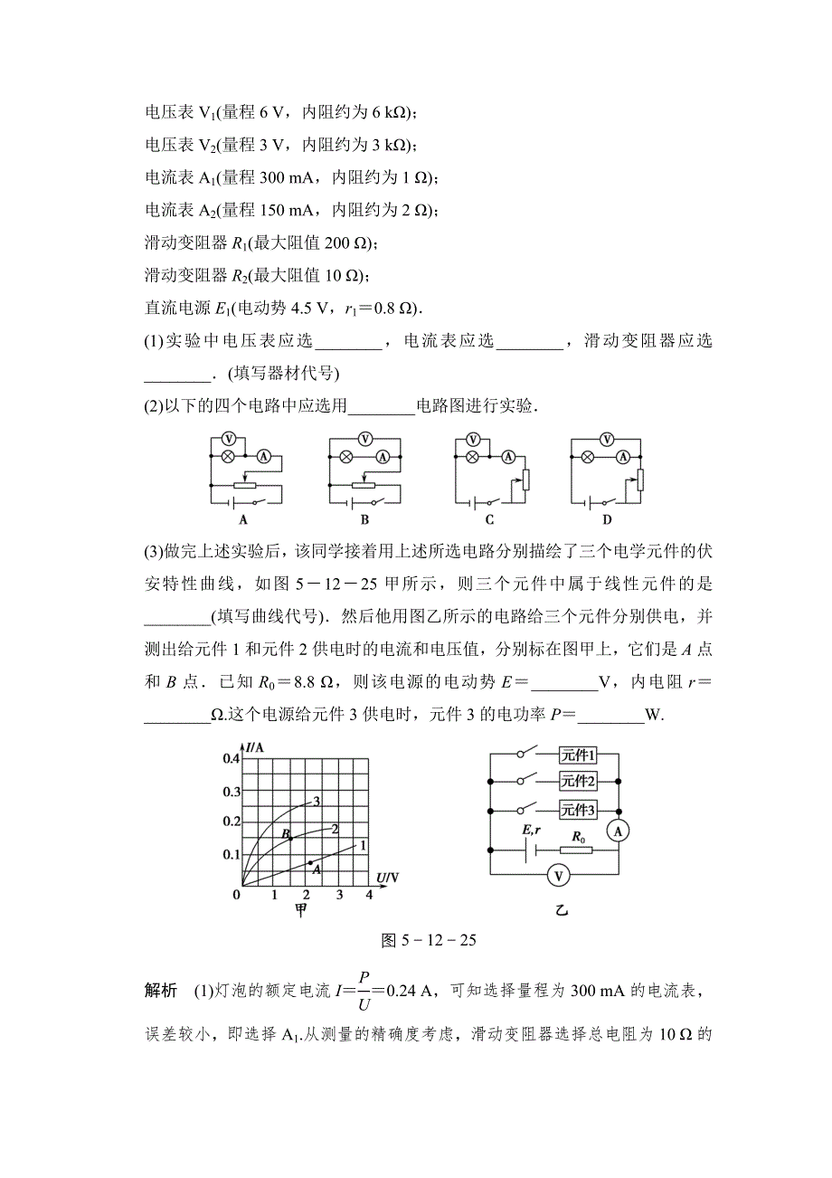 《创新设计》2015届高考物理（全国通用）二轮专题专讲训练：第12讲 电学实验中常考的4个问题 WORD版含解析.doc_第3页