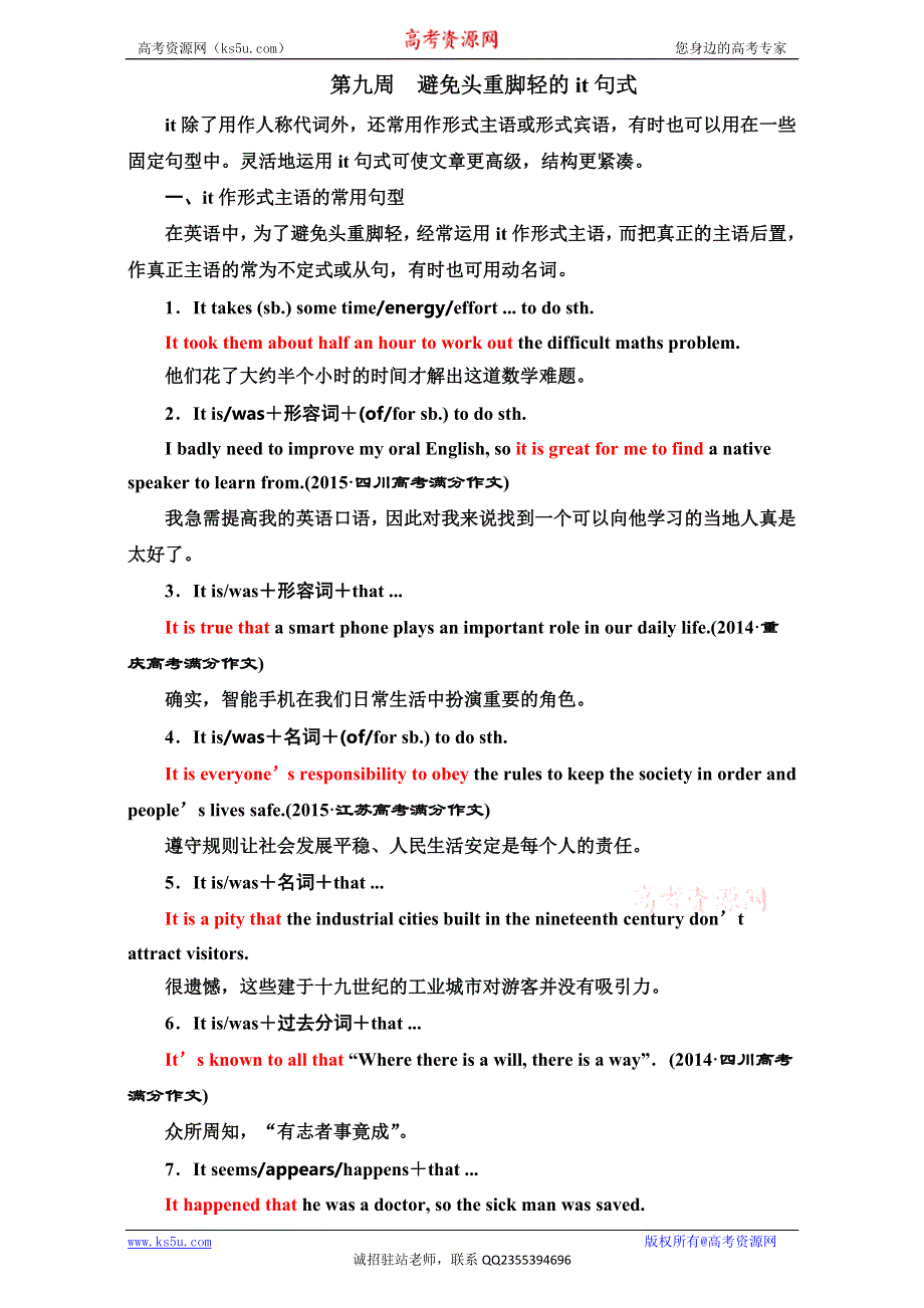 《三维设计》2017届高三英语（人教版新课标）一轮复习循序写作每周一卷步步登高第九周　避免头重脚轻的IT句式 WORD版含解析.doc_第1页