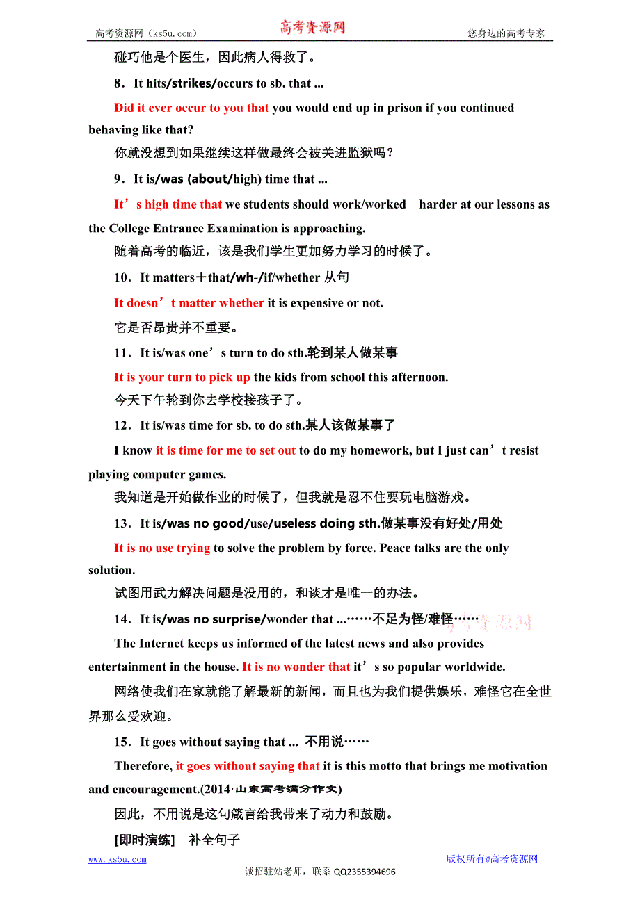 《三维设计》2017届高三英语（人教版新课标）一轮复习循序写作每周一卷步步登高第九周　避免头重脚轻的IT句式 WORD版含解析.doc_第2页