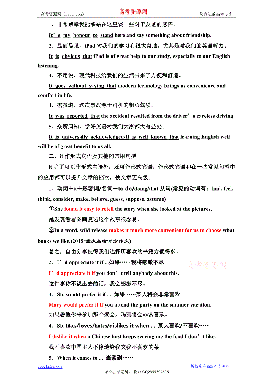 《三维设计》2017届高三英语（人教版新课标）一轮复习循序写作每周一卷步步登高第九周　避免头重脚轻的IT句式 WORD版含解析.doc_第3页