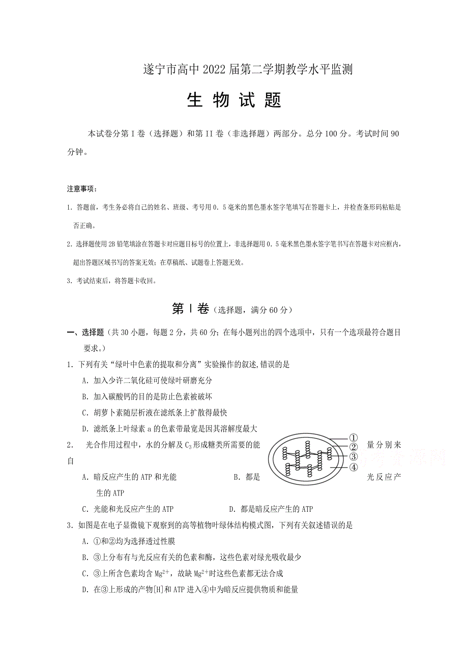 四川省射洪中学2019-2020学年高一下学期期末考试生物试题 WORD版含答案.doc_第1页