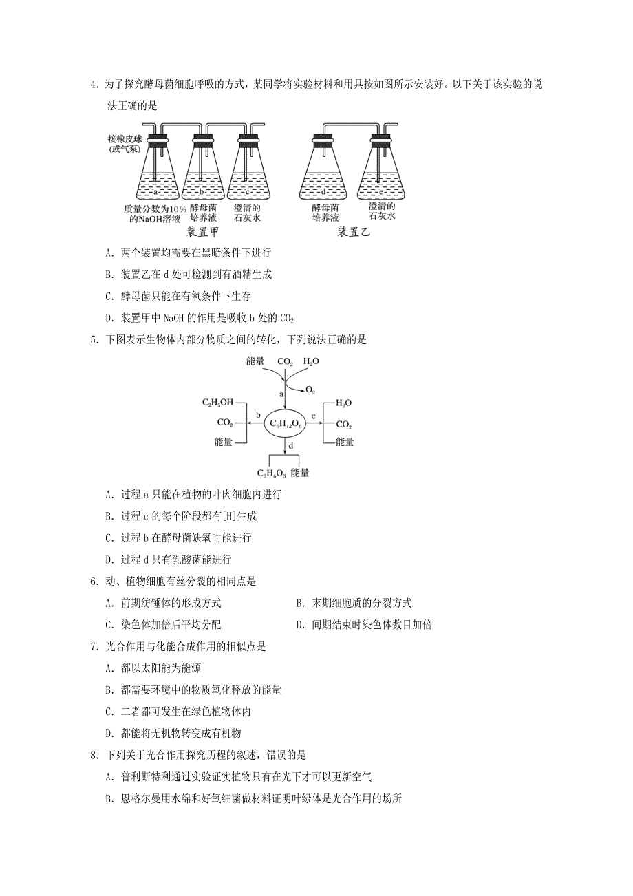 四川省射洪中学2019-2020学年高一下学期期末考试生物试题 WORD版含答案.doc_第2页