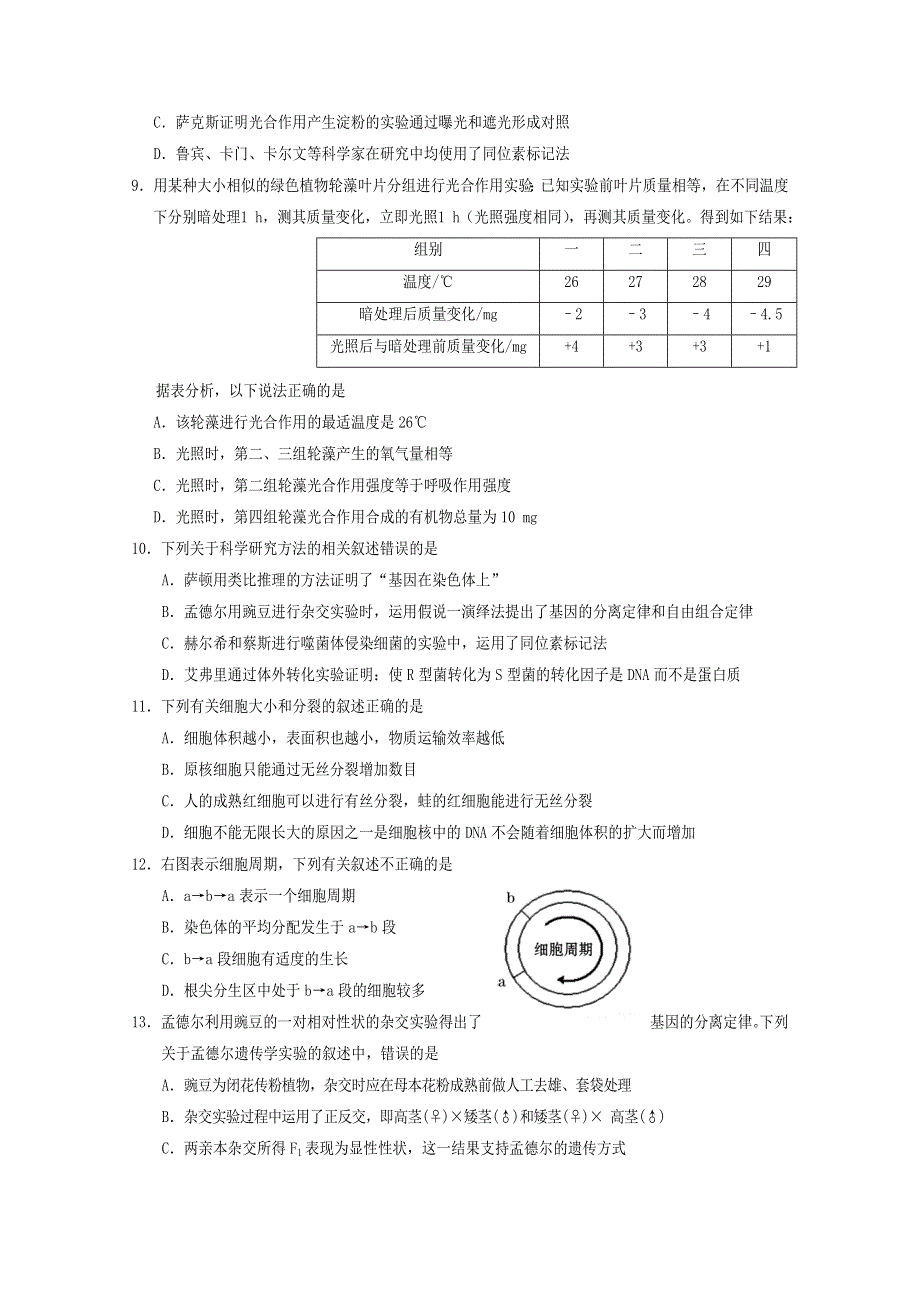 四川省射洪中学2019-2020学年高一下学期期末考试生物试题 WORD版含答案.doc_第3页