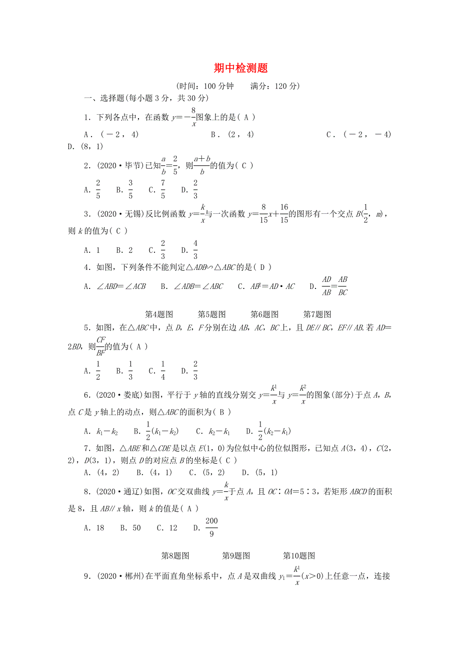 九年级数学下学期期中检测题 （新版）新人教版.doc_第1页