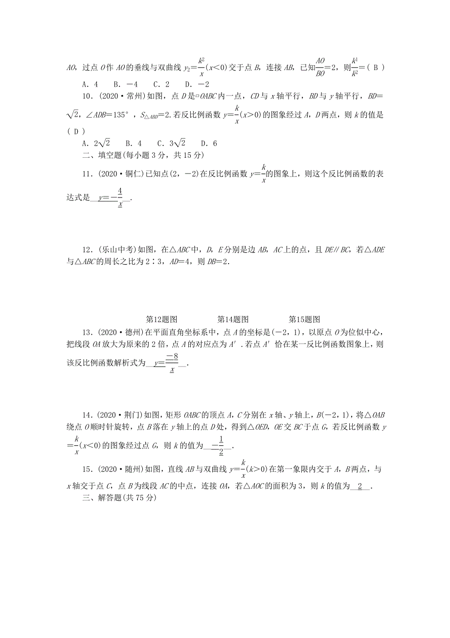 九年级数学下学期期中检测题 （新版）新人教版.doc_第2页