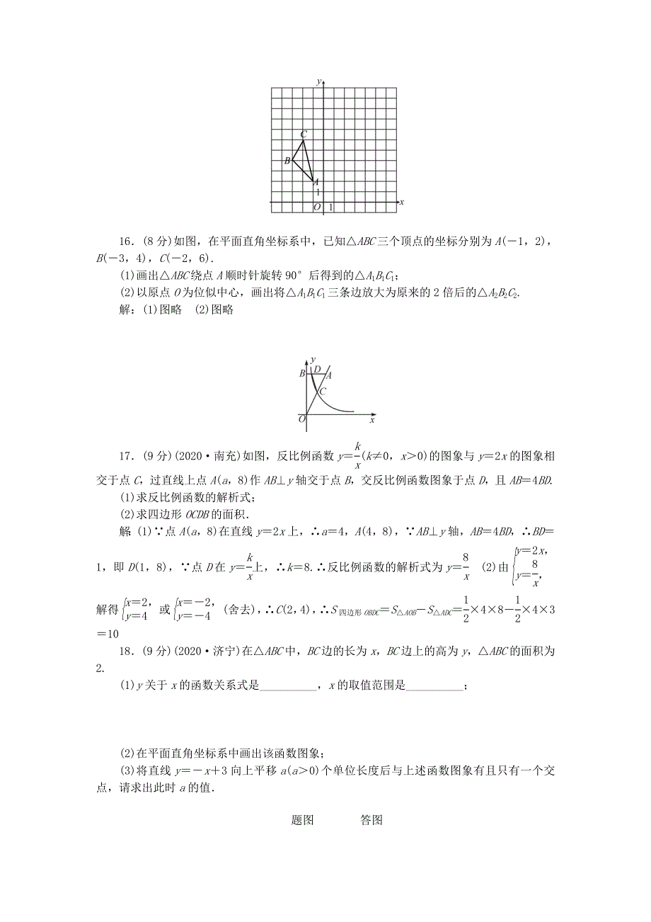 九年级数学下学期期中检测题 （新版）新人教版.doc_第3页