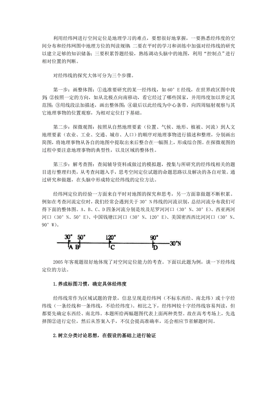 以经纬网为背景的空间定位和地理计算.doc_第2页