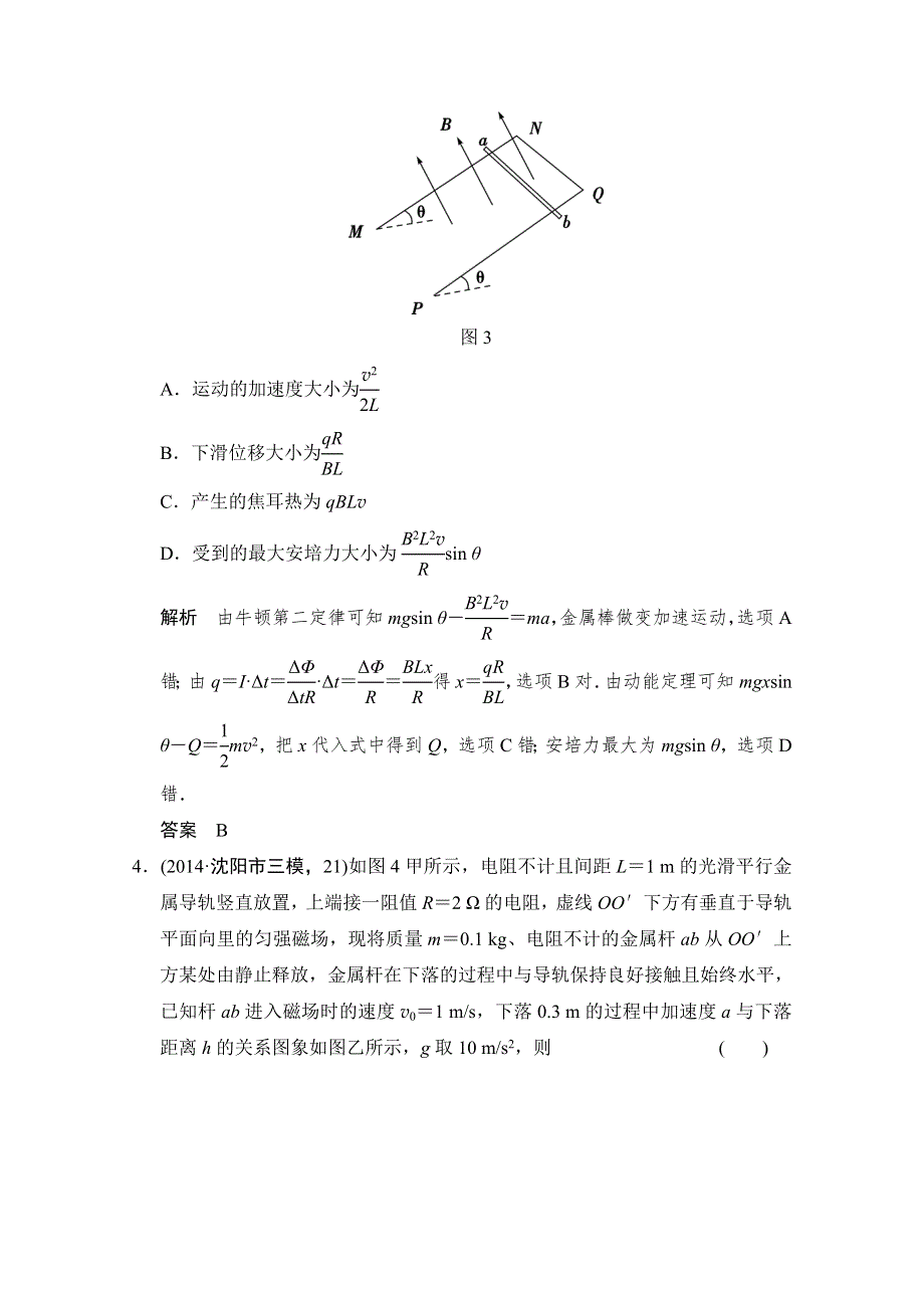 《创新设计》2015届高考物理（江苏专用）二轮精选题组：专练12+楞次定律和法拉第电磁感应定律的应用（含解析）.doc_第3页