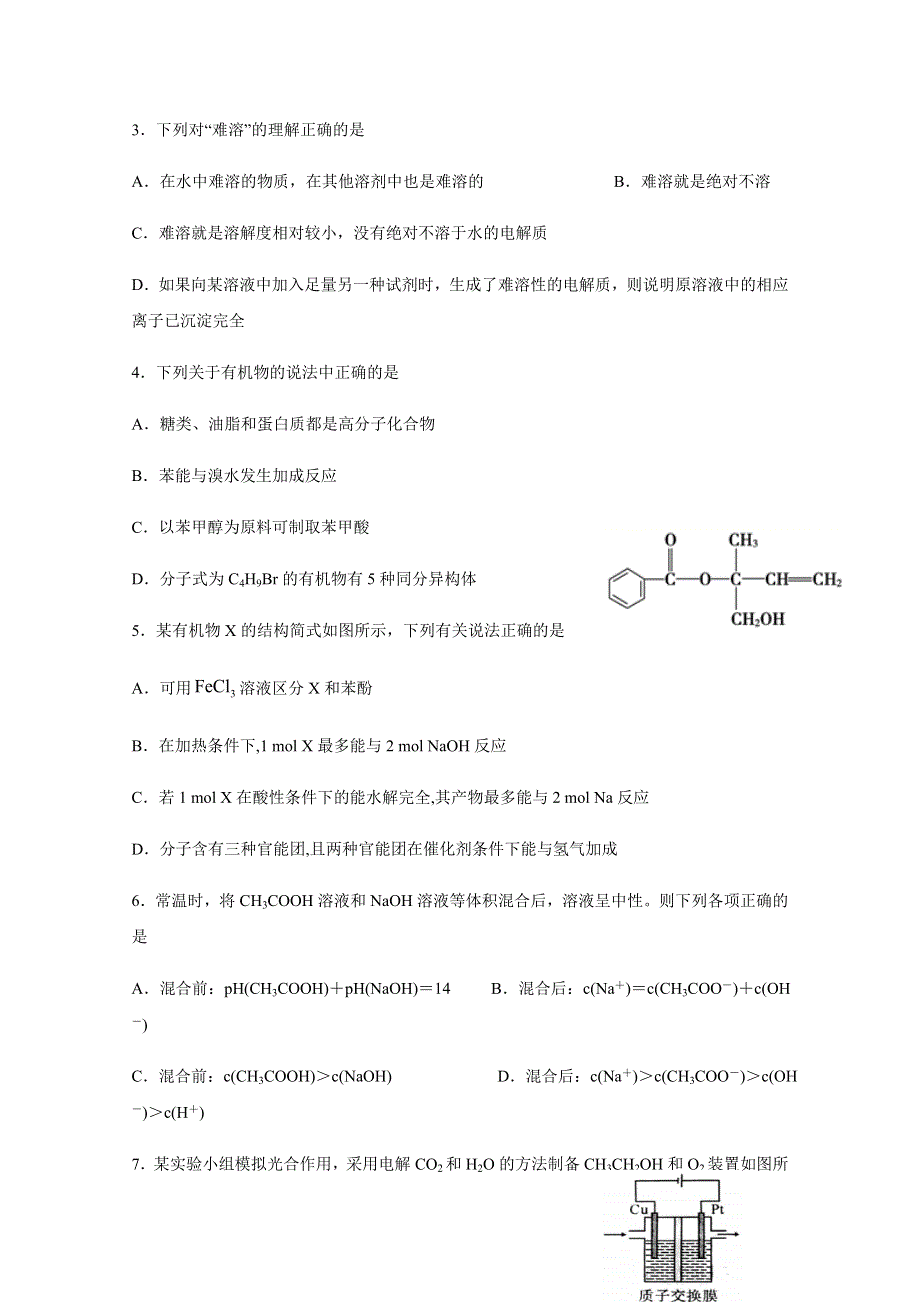 四川省射洪中学2019-2020学年高二下学期期末模拟考试化学 WORD版含答案.doc_第2页