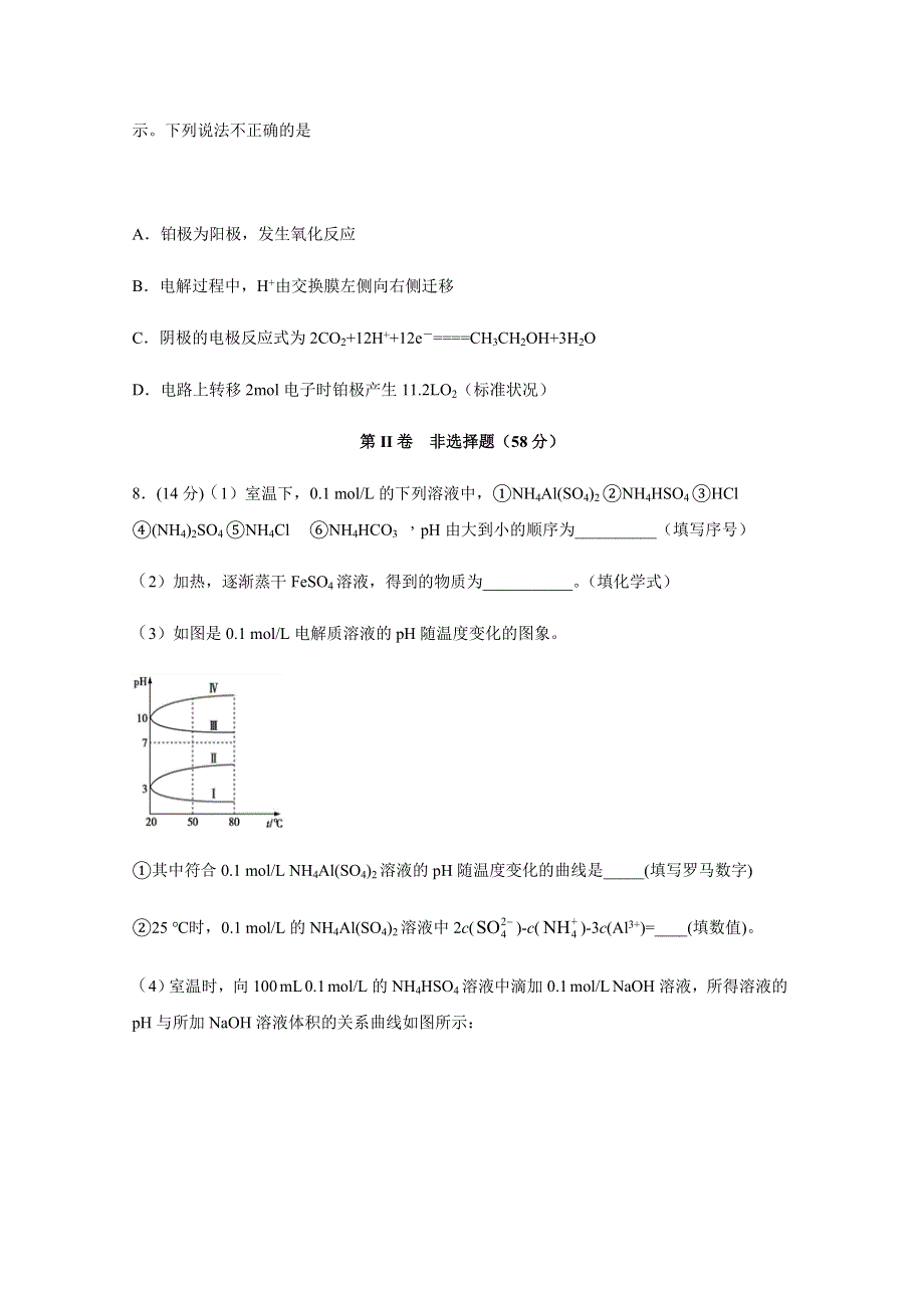 四川省射洪中学2019-2020学年高二下学期期末模拟考试化学 WORD版含答案.doc_第3页