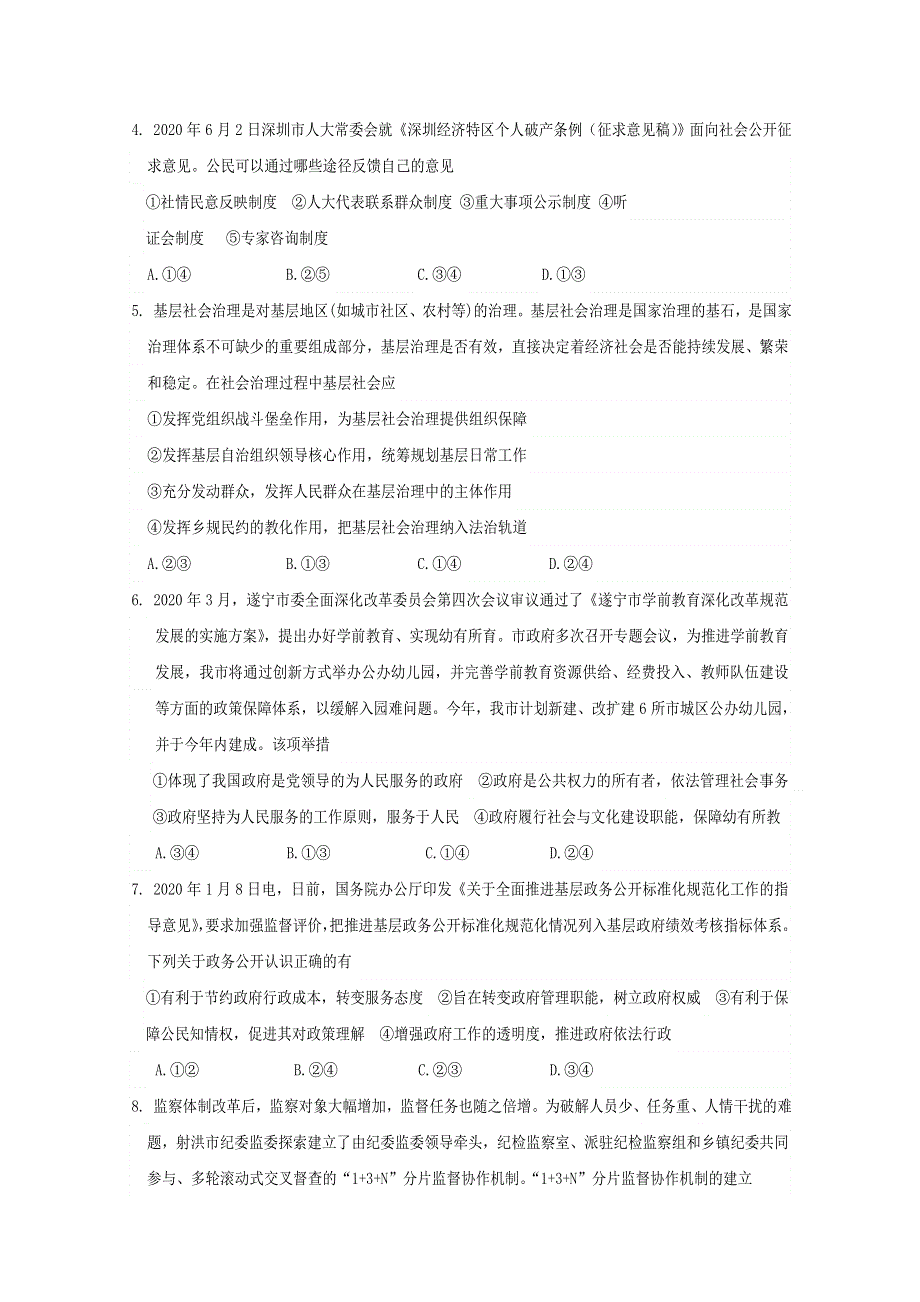 四川省射洪中学2019-2020学年高一政治下学期期末考试试题.doc_第2页