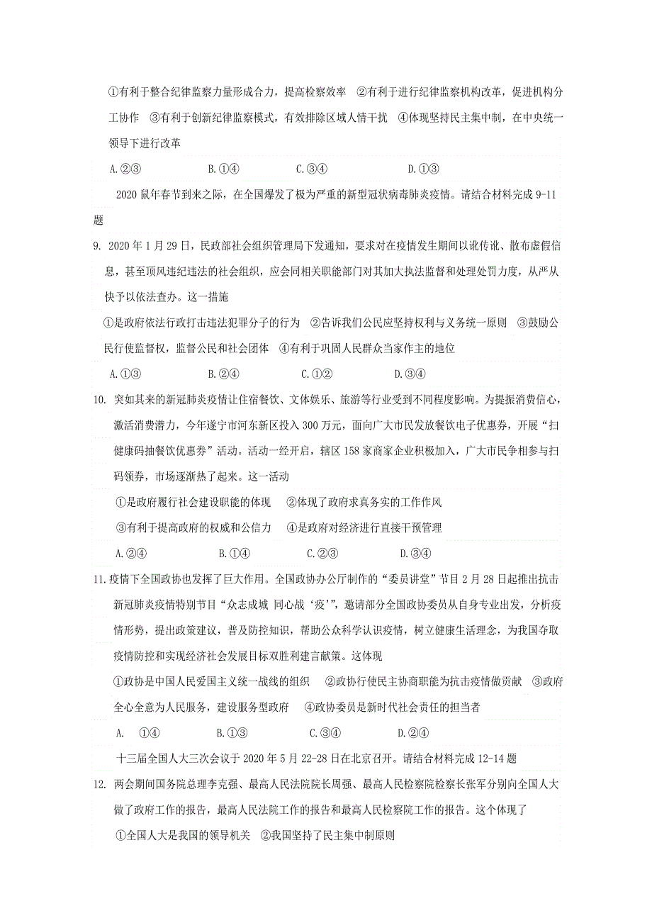 四川省射洪中学2019-2020学年高一政治下学期期末考试试题.doc_第3页