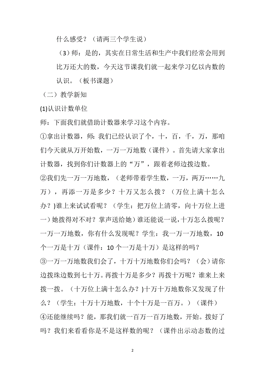 亿以内数的认识 教学设计.docx_第2页