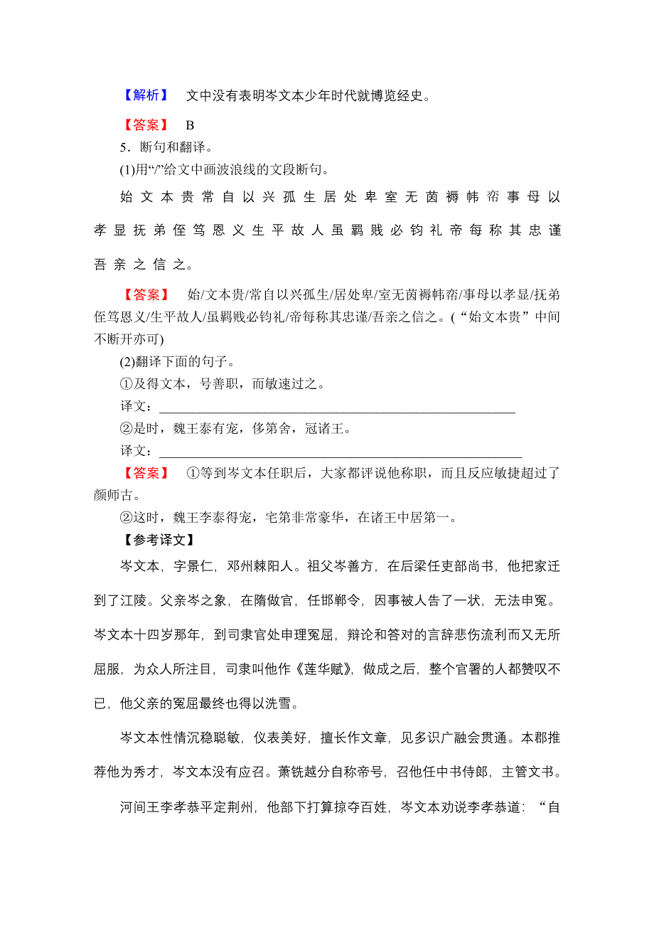 2013届高三语文一轮专项复习（粤教版）：古代诗文阅读练习15.doc_第3页