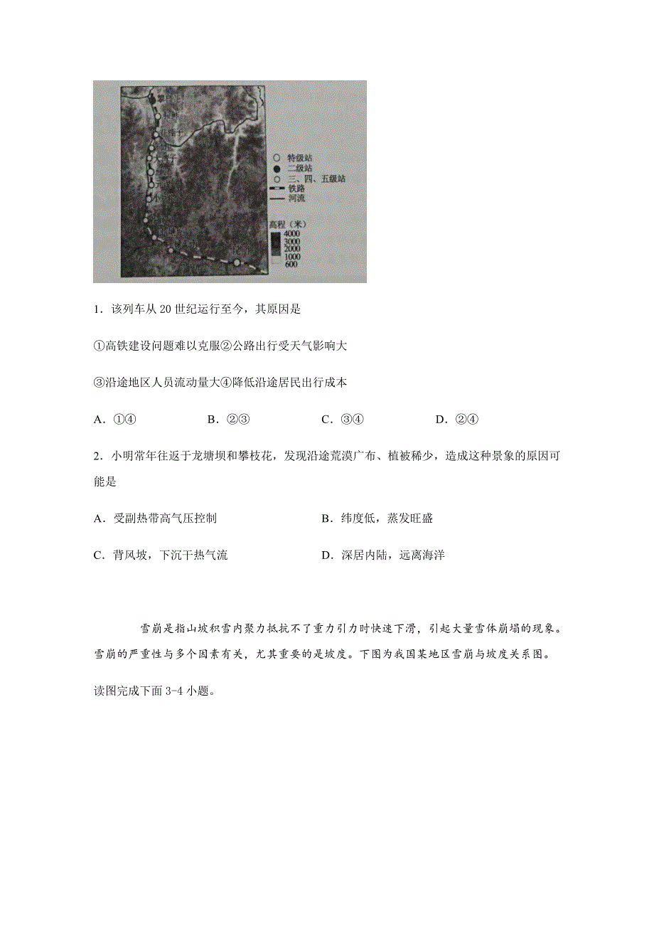 四川省射洪中学2019-2020学年高二下学期期末模拟考试地理 WORD版含答案.doc_第2页