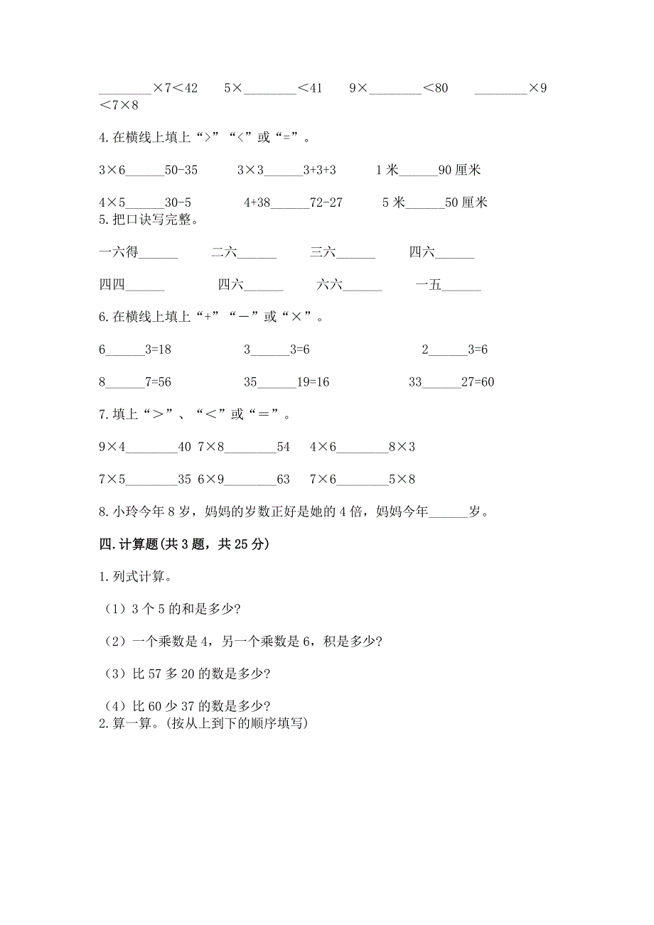 小学数学二年级1--9的乘法练习题【培优a卷】.docx_第2页