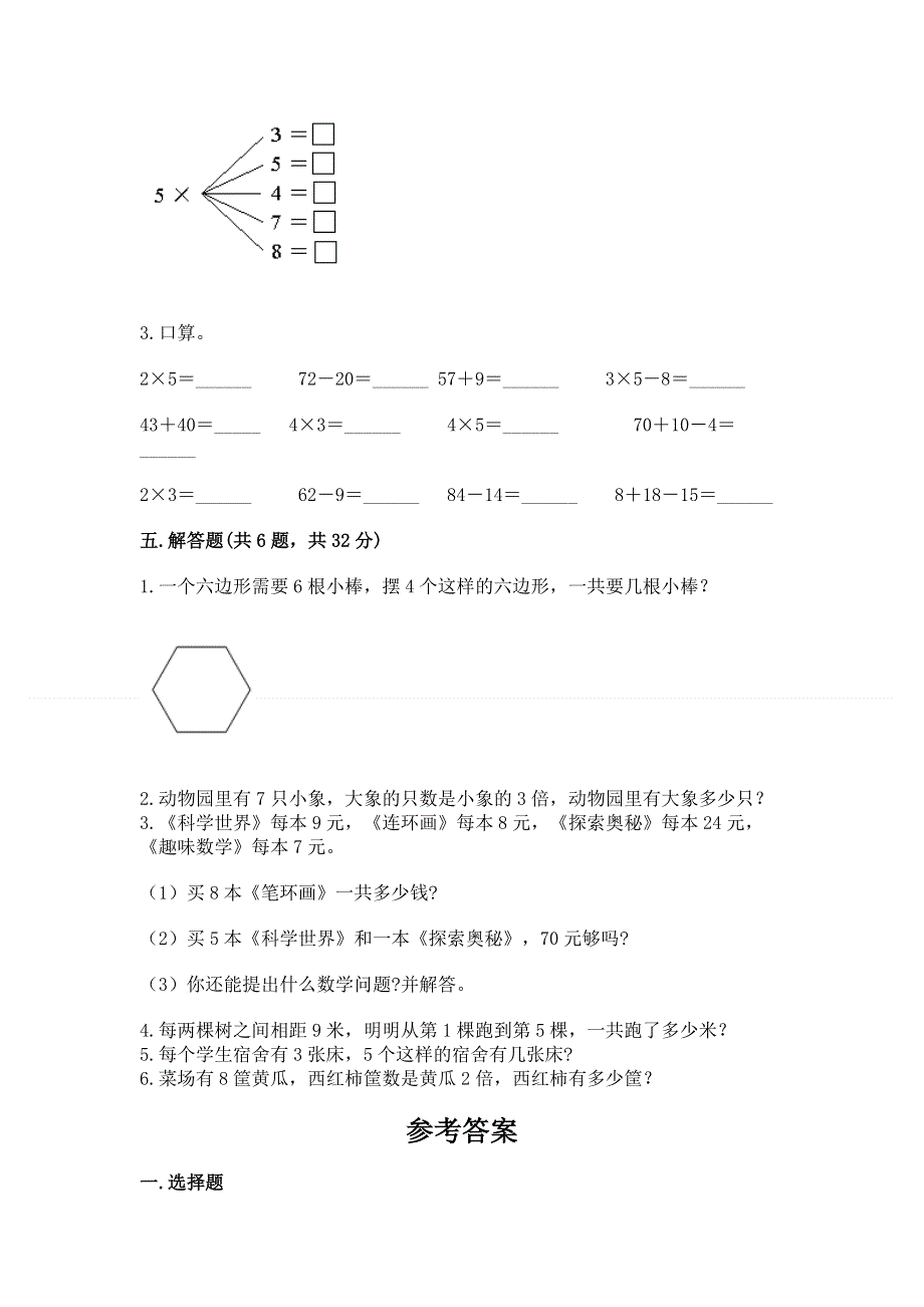 小学数学二年级1--9的乘法练习题【培优a卷】.docx_第3页