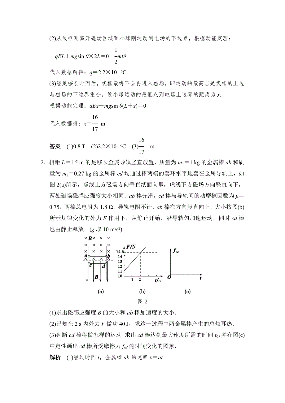 《创新设计》2015届高考物理（江苏专用）二轮精选题组：专练20+应用动力学和能量观点分析电磁感应问题（含解析）.doc_第2页