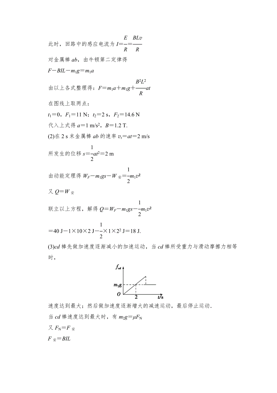 《创新设计》2015届高考物理（江苏专用）二轮精选题组：专练20+应用动力学和能量观点分析电磁感应问题（含解析）.doc_第3页