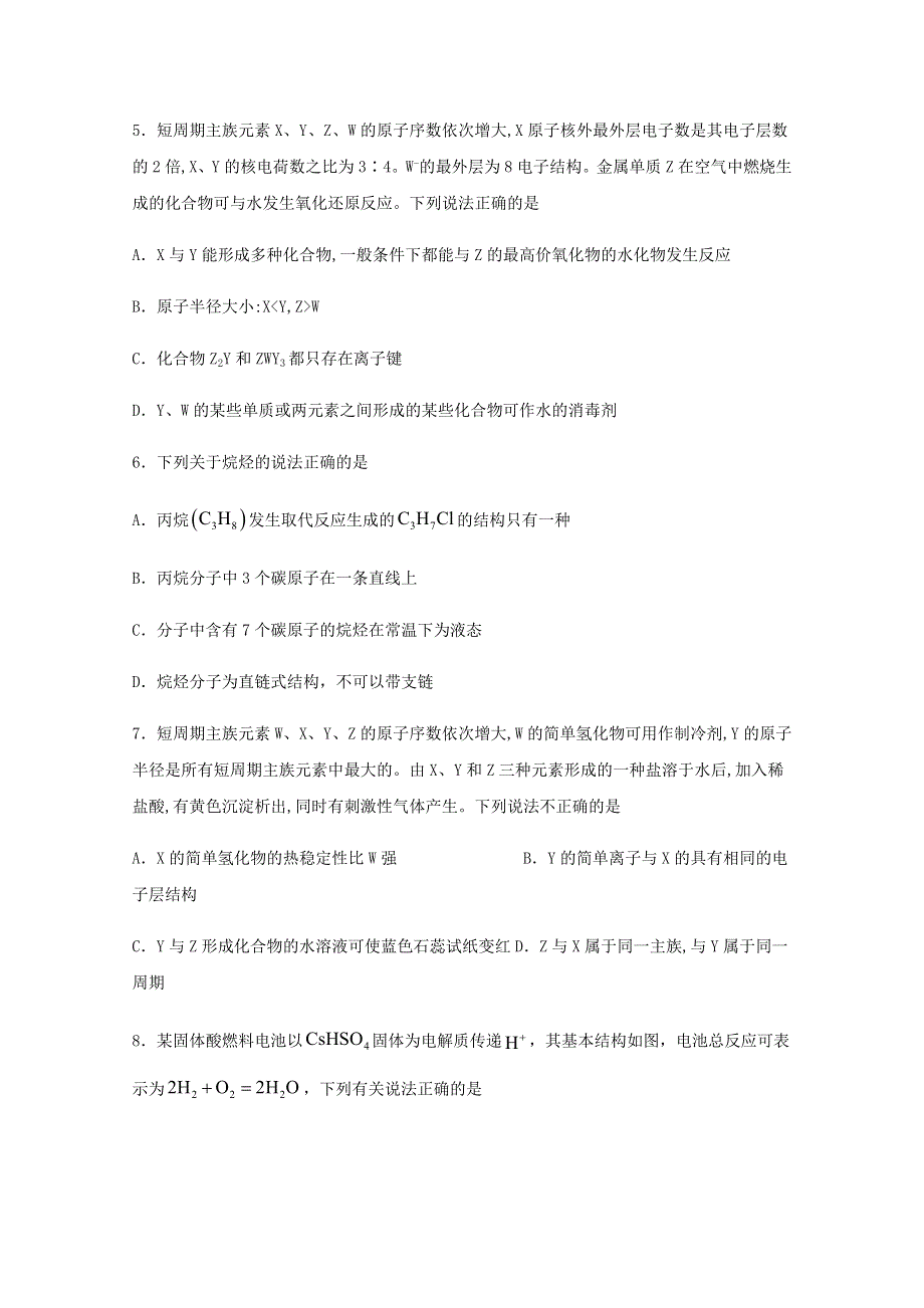 四川省射洪中学2019-2020学年高一化学下学期期末模拟考试试题.doc_第2页