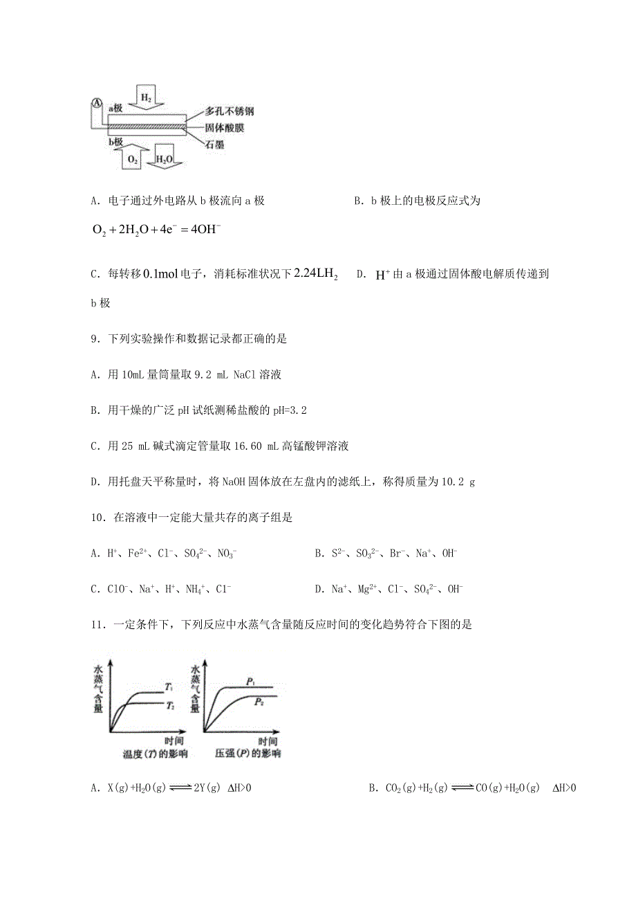 四川省射洪中学2019-2020学年高一化学下学期期末模拟考试试题.doc_第3页