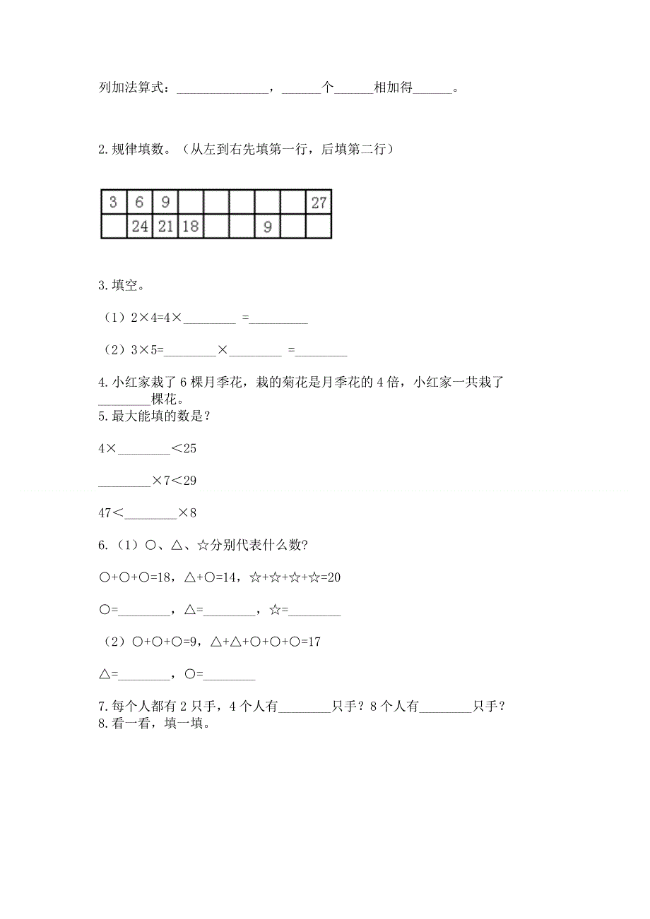 小学数学二年级1--9的乘法练习题【新题速递】.docx_第2页