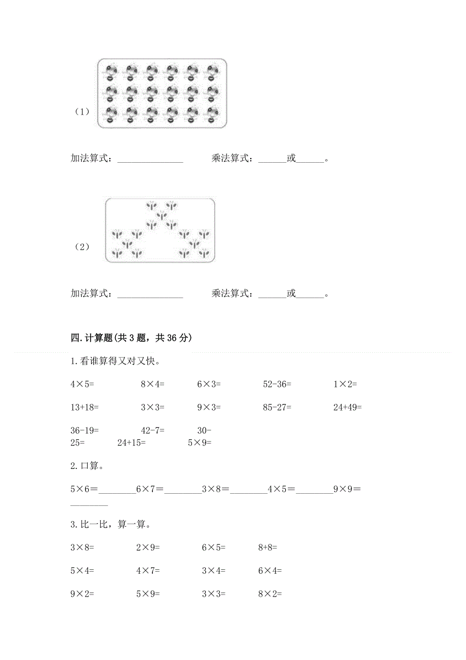 小学数学二年级1--9的乘法练习题【新题速递】.docx_第3页