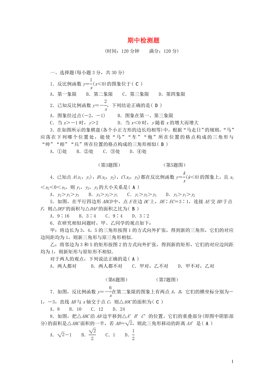 九年级数学下学期期中检测题（新版）新人教版.doc_第1页