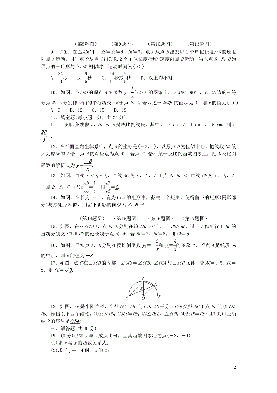 九年级数学下学期期中检测题（新版）新人教版.doc_第2页