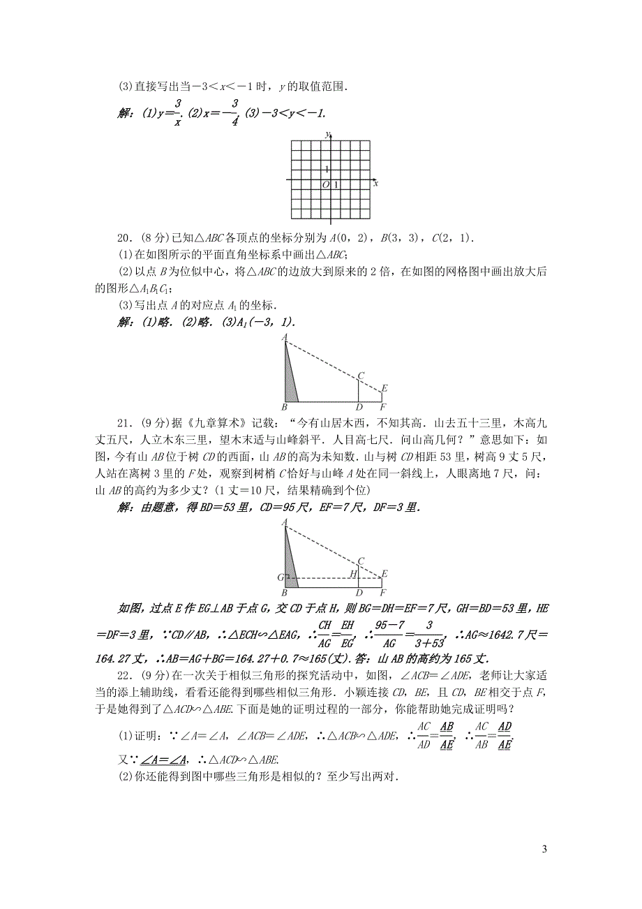 九年级数学下学期期中检测题（新版）新人教版.doc_第3页