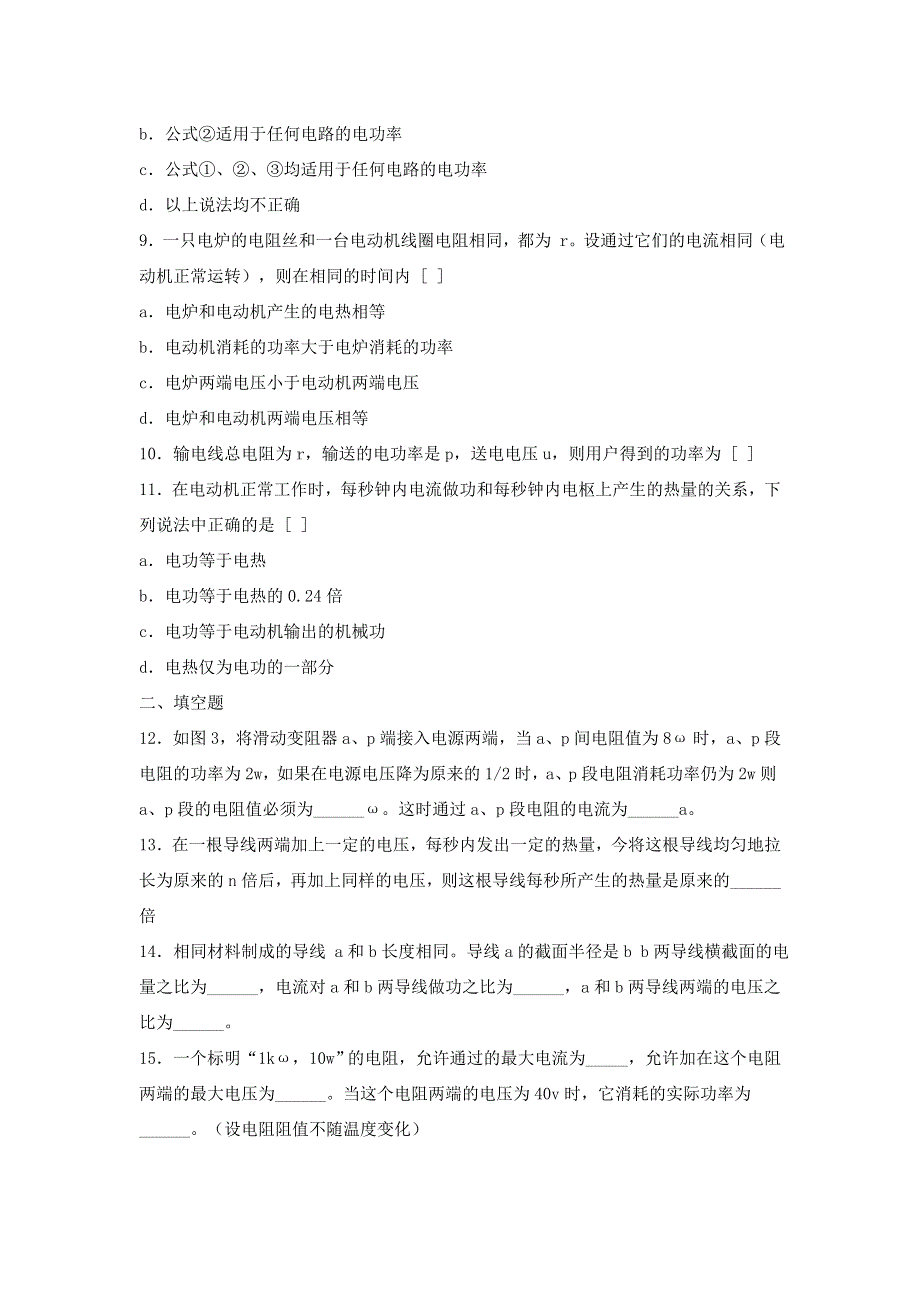 《名校推荐》河北省定州中学2016-2017学年高二物理选修3-1定时练：2.5 焦耳定律 WORD版含答案.doc_第2页