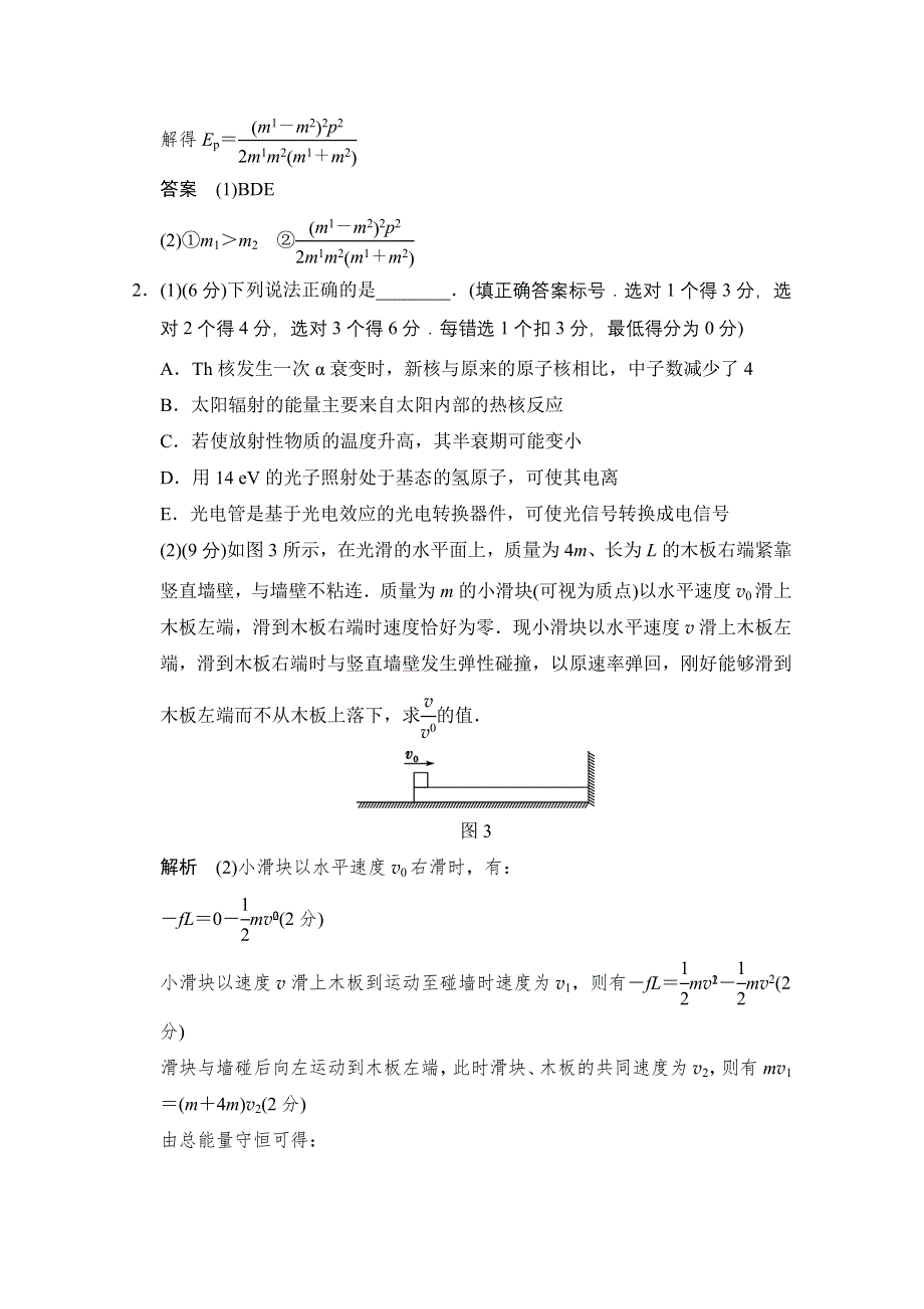 《创新设计》2015届高考物理（全国通用）二轮专题知识回扣清单：倒数第2天选修3-5（含解析）.doc_第3页